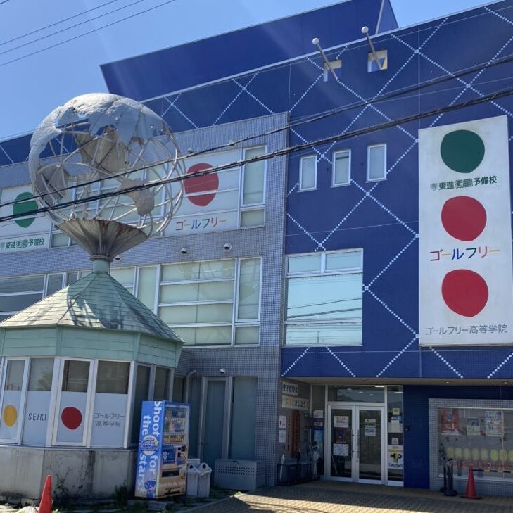 南彦根校